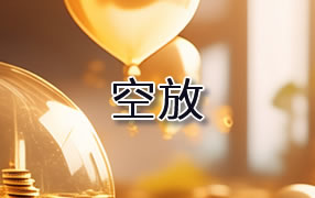 天水贷款空放